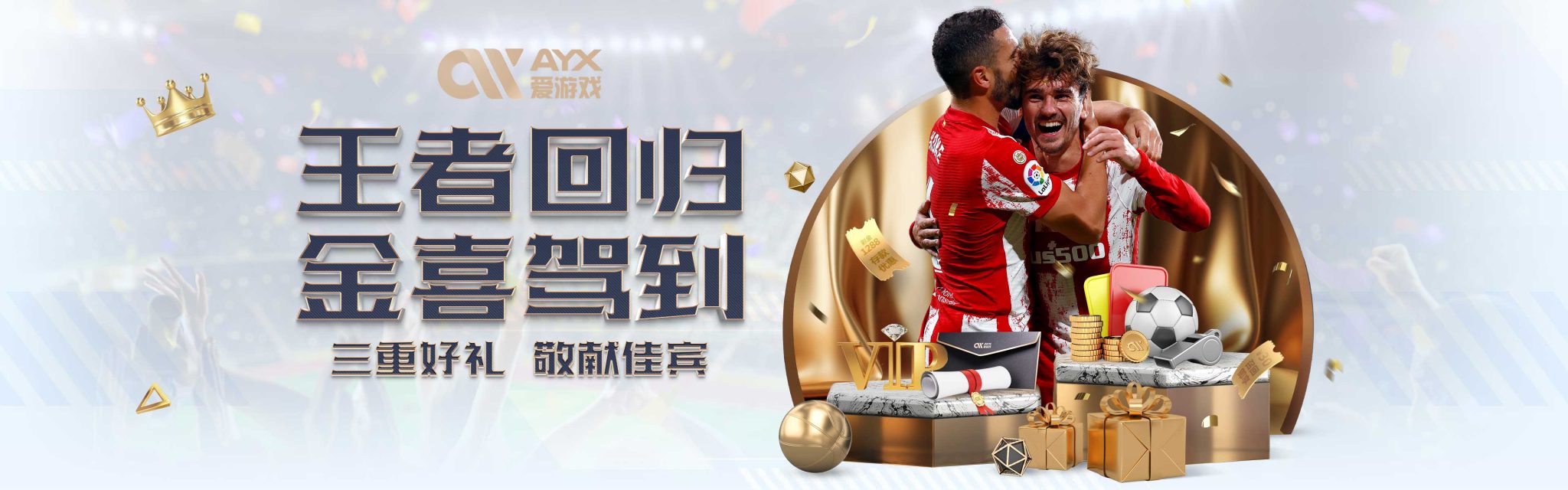 金牌运动员